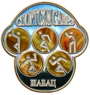 Sportski savez Šabac logo